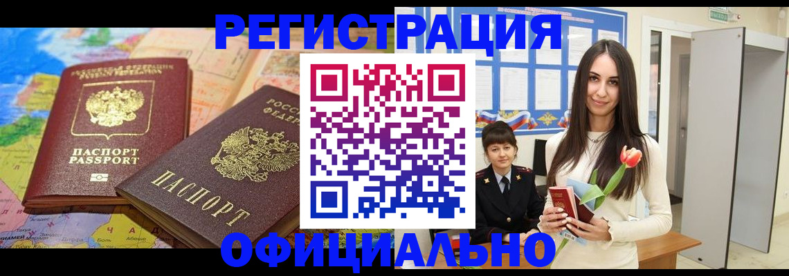 временная регистрация законно в Ворсме