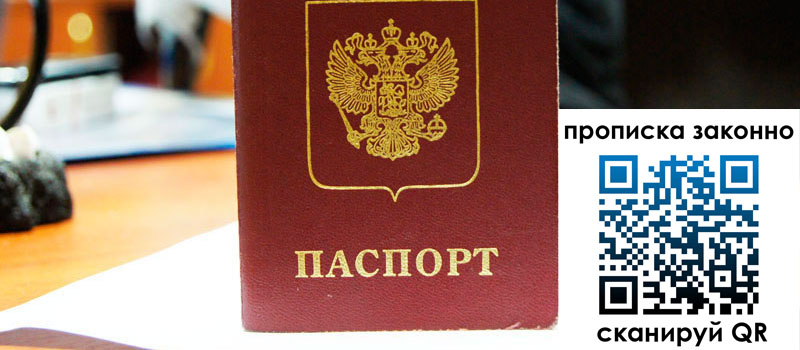 прописка в Ворсме регистрация в Ворсме